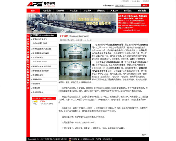 江蘇安榮電氣設備有限公司